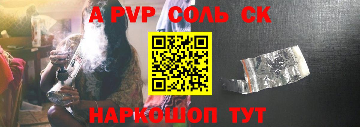 APVP Соль  Вход с VPN  Альфа ПВП  магазин продажи   А ПВП Crystall  Наро-Фоминск 