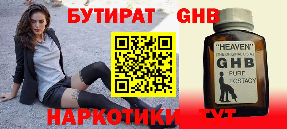БУТИРАТ BDO  Вход с VPN  Наро-Фоминск 