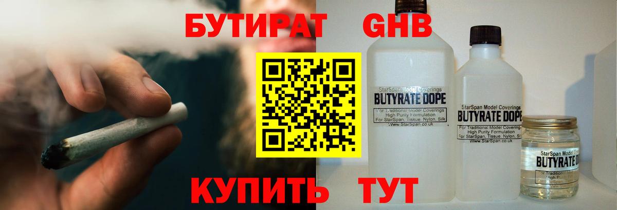 БУТИРАТ GHB Наро-Фоминск