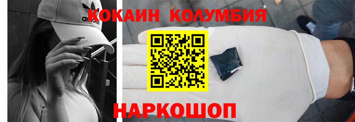 Наро-Фоминск  COCAIN  Вход с VPN  COCAIN Columbia 