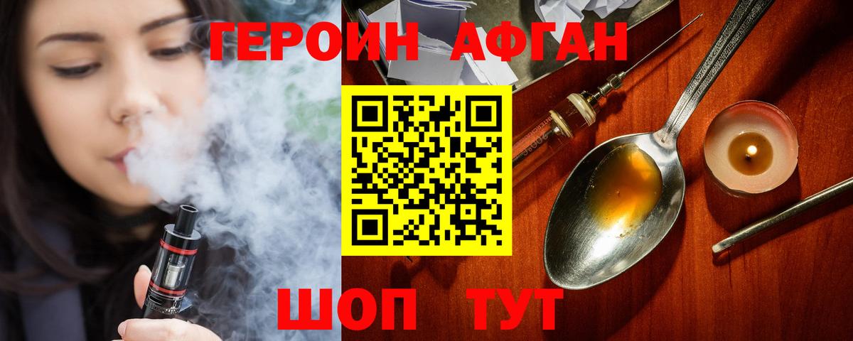 ГЕРОИН Heroin Наро-Фоминск