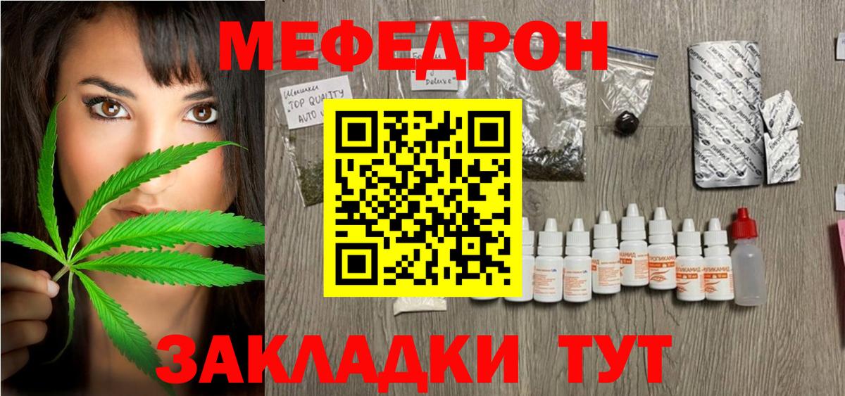 МЕФ 4 MMC  МЕФ кристаллы  МЯУ-МЯУ  Мефедрон  Наро-Фоминск  Вход с VPN 