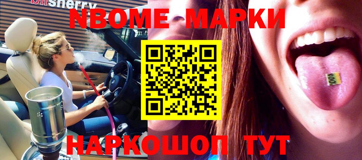 Наркотические марки 1500мкг Наро-Фоминск
