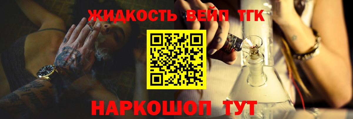 ТГК вейп Наро-Фоминск